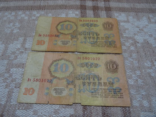 10 рублей СССР , образец 1961 г., 2-й выпуск