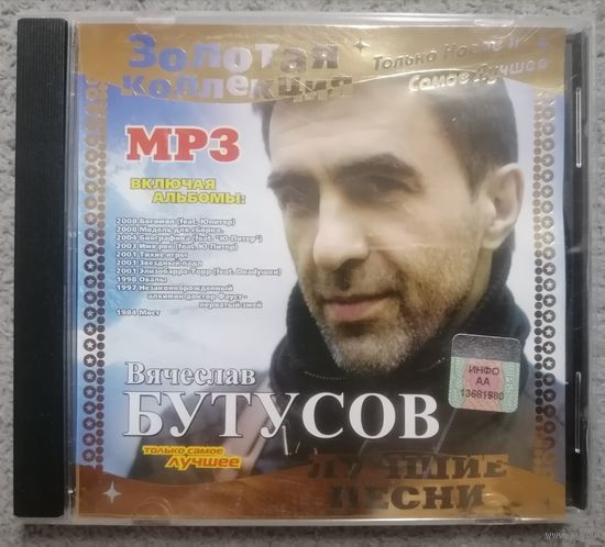 Вячеслав Бутусов - Лучшие песни, МР3