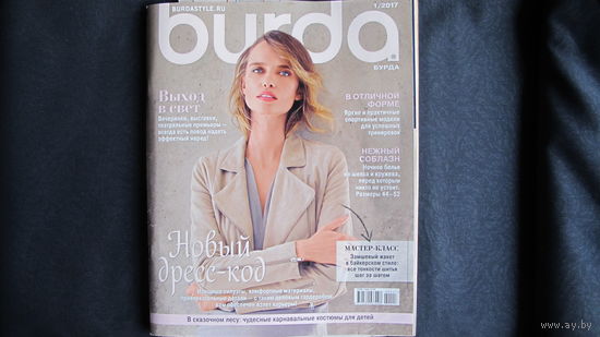 Журнал Burda (Бурда) 1/2017 с выкройками