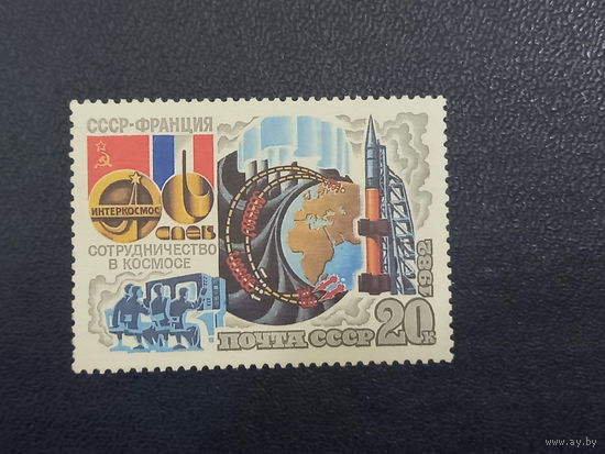 Интеркосмос. СССР-Франция. Сотрудничество в космосе. 1981г.