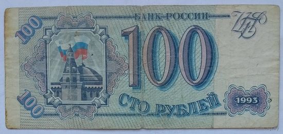 Россия 100 рублей 1993 г. Серия Би
