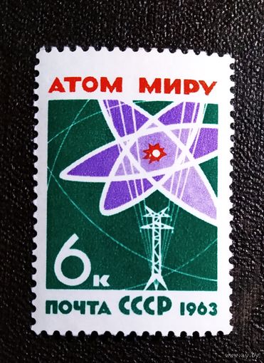 Марка СССР 1963 год За мир без оружия