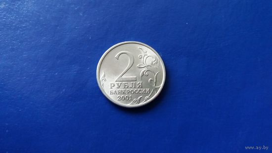 2 рубля 2001 год СПМД Гагарин (Состояние на фото)