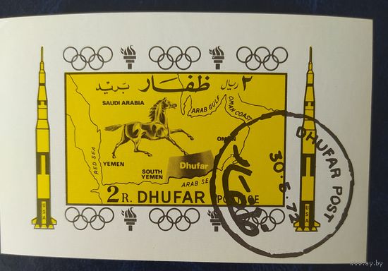 Dhufar 1972 блок беззубцовый карта лошадь космос.