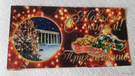 Приглашение от президента на новогоднюю елку 2001год.