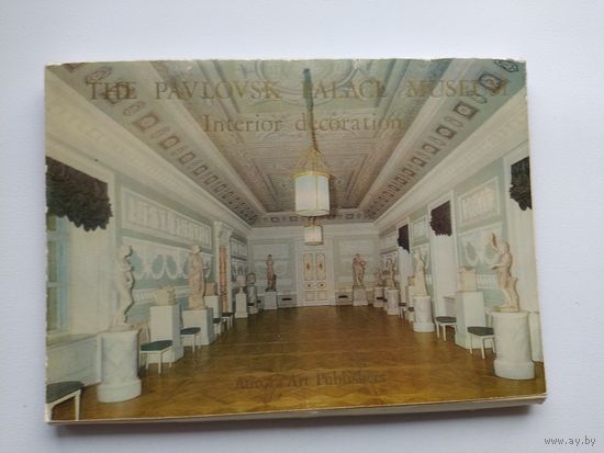 Открытки Павловский дворец-музей 16 открыток 1977 год