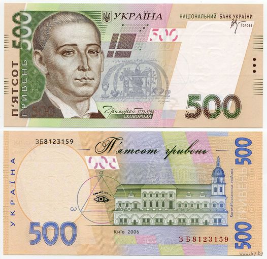 Украина. 500 гривен (образца 2006 года, P124a, UNC) [серия ЗБ]
