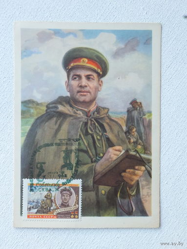 Лянглебен генерал Черняховский картмаксимум 1955