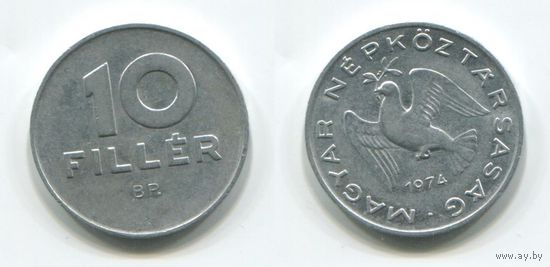Венгрия. 10 филлеров (1974)