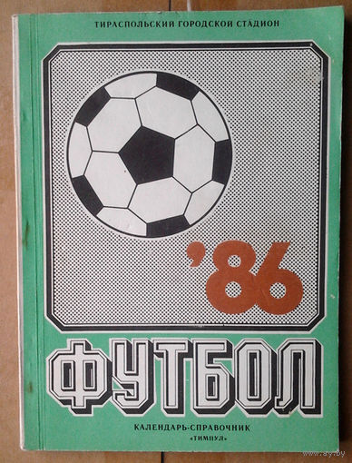 Футбол 86