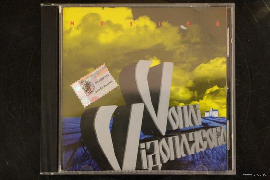Vоплі Vідоплясова (Вопли Видоплясова) – Музіка (1998, CD)