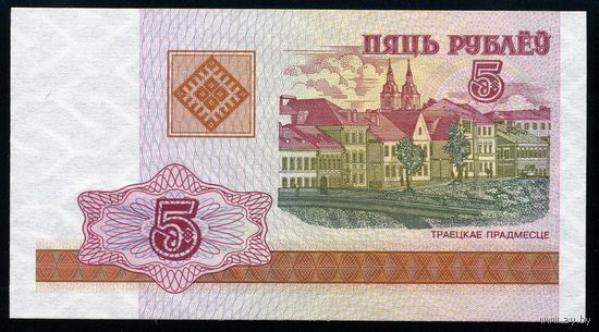 Беларусь. 5 рублей образца 2000 года. Серия ВГ. UNC
