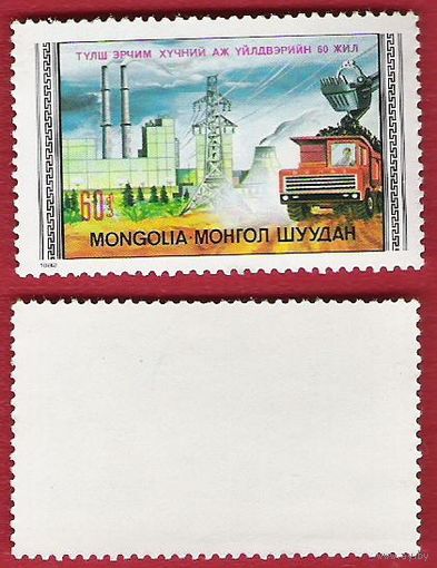 Монголия 1982 Добывающая промышленность страны