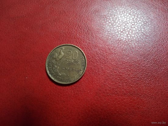 20 франков 1952 Франция