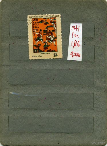 ВЬЕТНАМ, 1971    ДЕТИ   1м