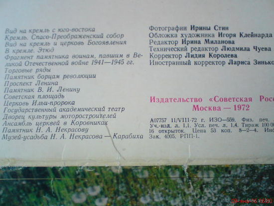 Набор открыток "МОСКВА 1972г"