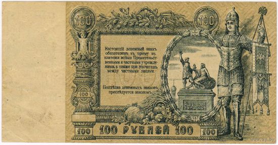 100 рублей 1919 г Ростов на Дону серия АО-49   ВЗ вензеля XF