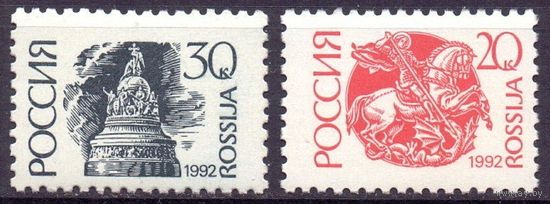 Россия 1992 6-7 стандарт MNH Бумага мелованная