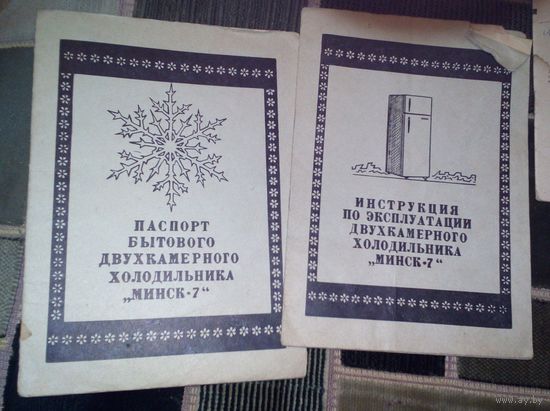 Паспорт и инструкция по эксплуатации холодильника "Минск-7".