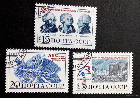 СССР 1989 г. 200 лет Французской Революции. События, полная серия из 3 марок #0070-Л1P4