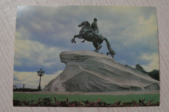 Кассин Е., Ленинград, Памятник Петру I; 1986, чистая.