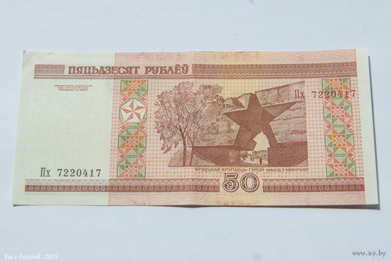 50 рублей 2000. Серия Пх