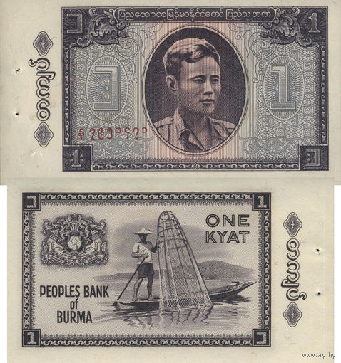 Бирма 1 Кьят 1965 Степлер UNC П2-198
