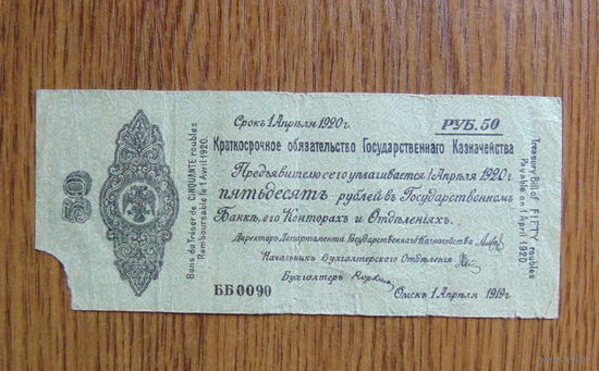 50 рублей 1919 года.