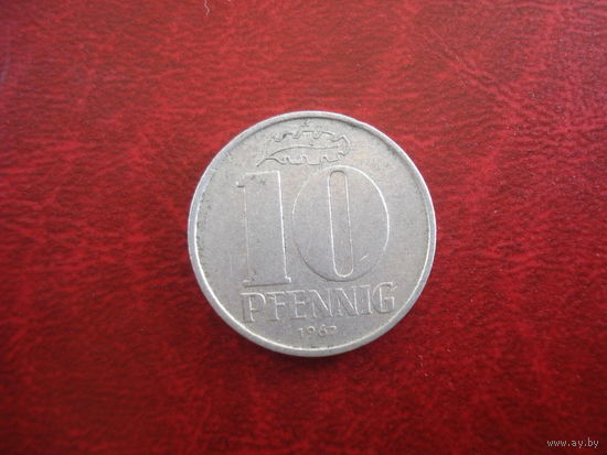10 пфеннигов 1967 года ГДР