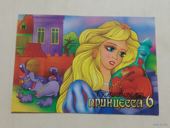 Карманный календарик. Сказочная принцесса. 1997 год