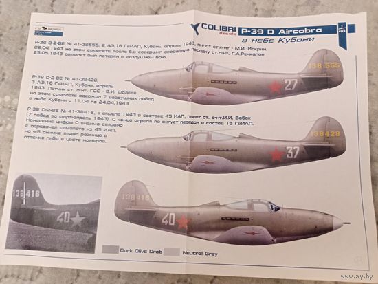 Деколь Colibri. P-39D в небе Кубани. 1/48