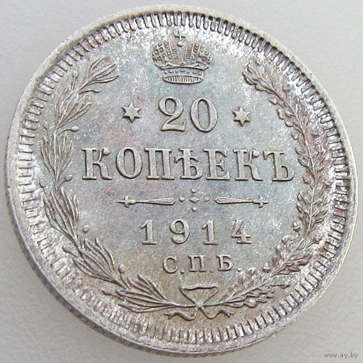 РИ, 20 копеек 1914 года, СПБ ВС, Unc, Биткин #116, серебро 500 пробы