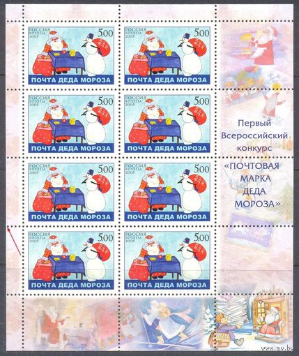 Россия Новый год Почта Деда Мороза 2005
