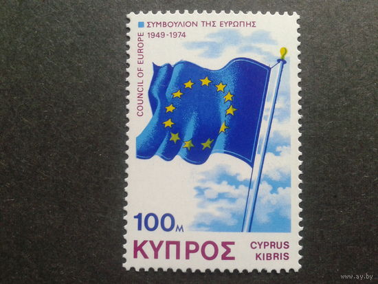 Кипр 1975 флаг евросоюза