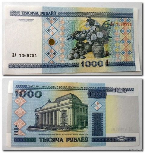 1000 рублей РБ 2000 г.в. - серия ЛА