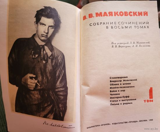 Владимир Маяковский, полное собрание сочинений в 8 томах, 1968