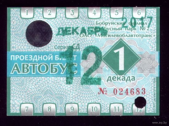 Проездной билет Бобруйск Автобус Декабрь 1 декада 2017