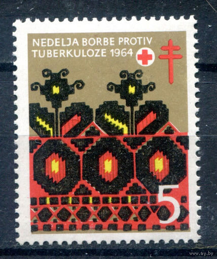 Югославия - 1964г. - борьба с туберкулёзом - 1 марка - MNH. Без МЦ!