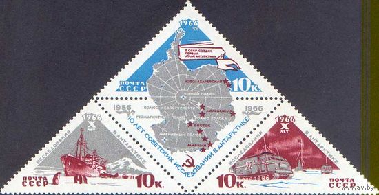 Антарктида СССР 1966 год (3318-3320) серия из 3-х марок в сцепке