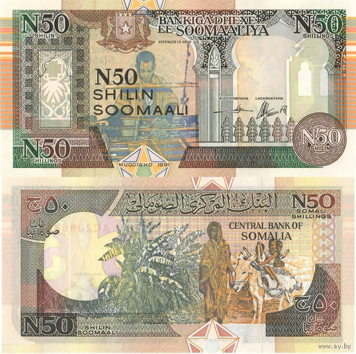 Сомали 50 Шиллингов 1991 UNС П1-199