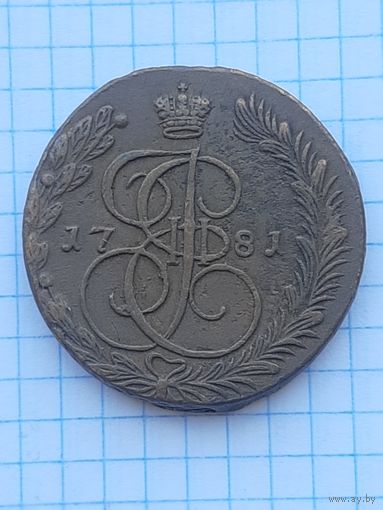 5 копеек 1781 ЕМ. С 1 рубля