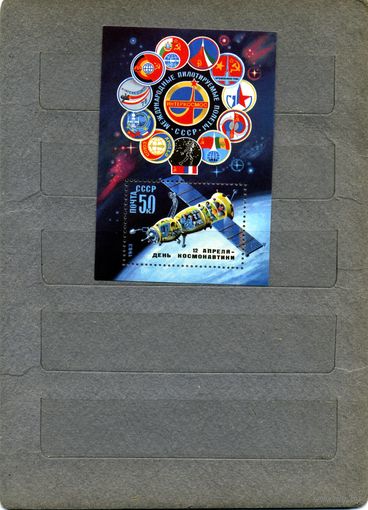 СССР, 1983, почт. блок 167**,  день космонавтикичистая