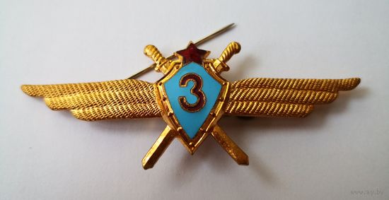 Знак. Классность летчик-штурман ВВС СССР.  3-й класс. тяжёлый...