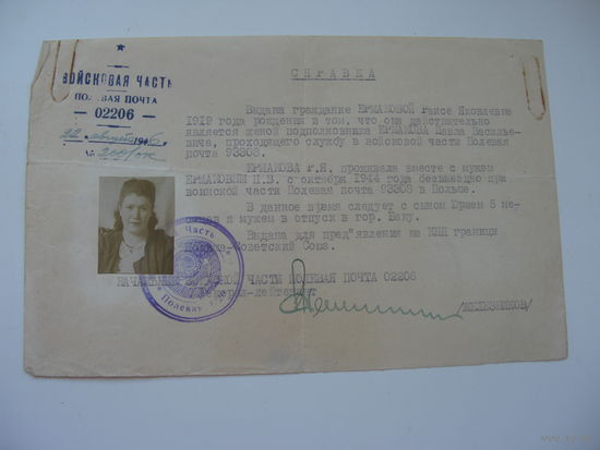 1946 г. Справка для пересечения границы Польша - СССР
