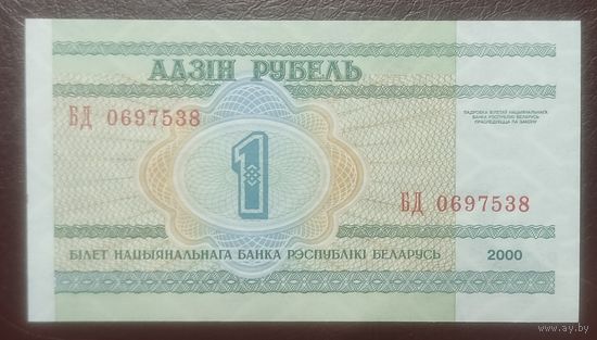 1 рубль 2000 года, серия БД - UNC