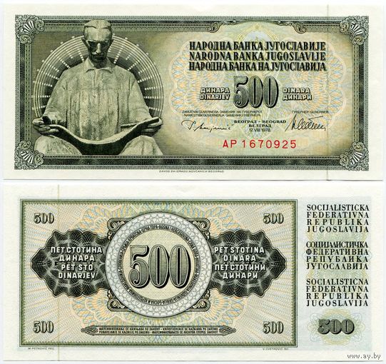 Югославия. 500 динаров (образца 1978 года, P91a, UNC)