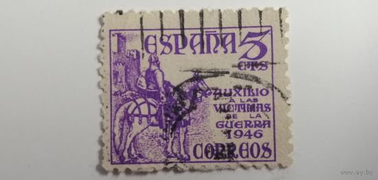 Испания 1948. Благотворительные марки жертв войны