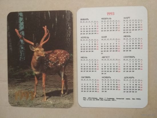 Карманный календарик. Олень. 1993 год