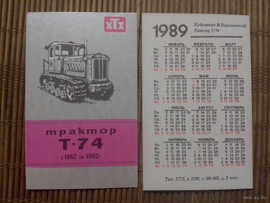 Карманный календарик. ХТЗ. Трактор. 1989 год