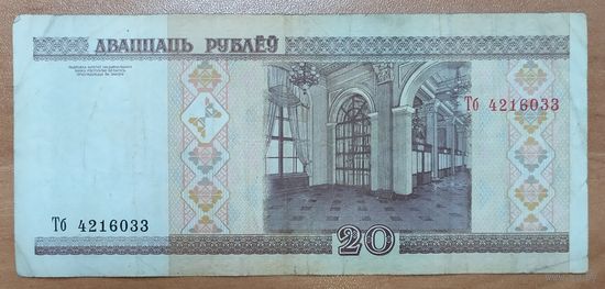 20 рублей 2000 года, серия Тб